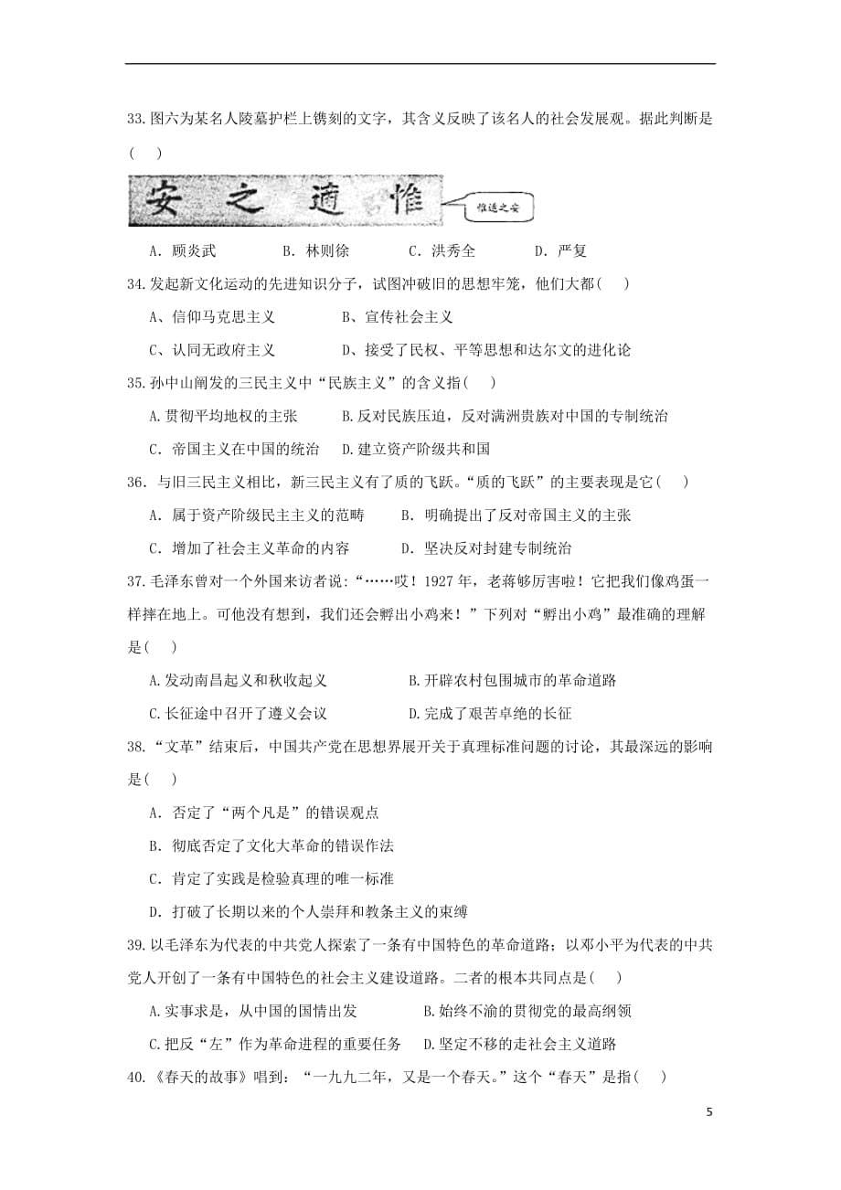 甘肃省高台县2016-2017学年高二历史上学期期中试题 理(无答案)_第5页