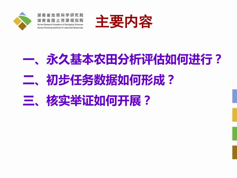 城镇周边永久基本农田划定培训材料._第2页