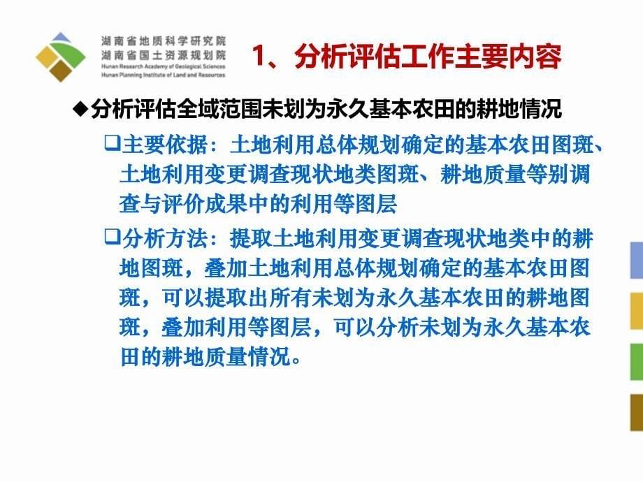 城镇周边永久基本农田划定培训材料._第5页