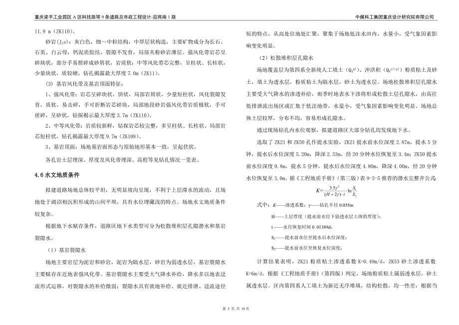 支路施工图设计说明解析_第5页