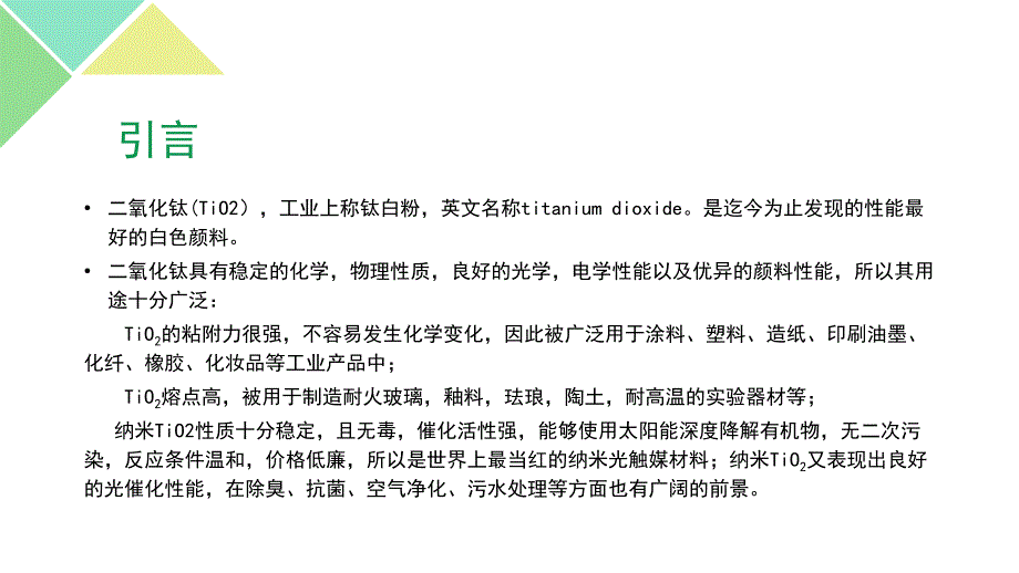 还原气氛对TiO2非化学计量程度的影响开题PPT资料_第2页