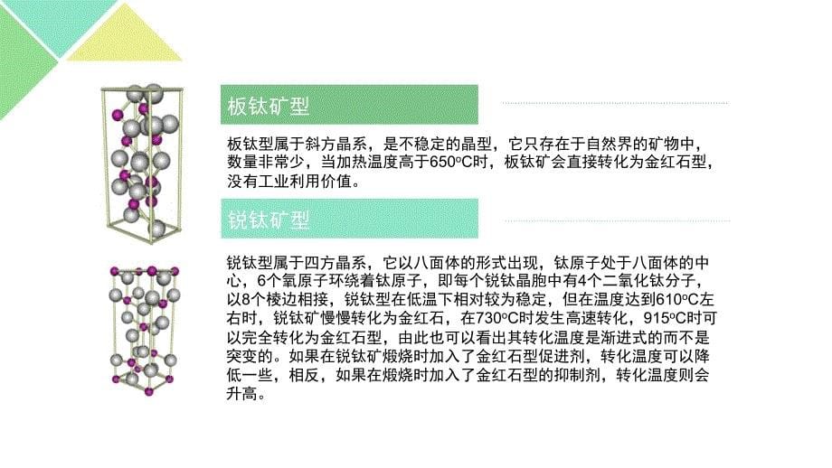 还原气氛对TiO2非化学计量程度的影响开题PPT资料_第5页