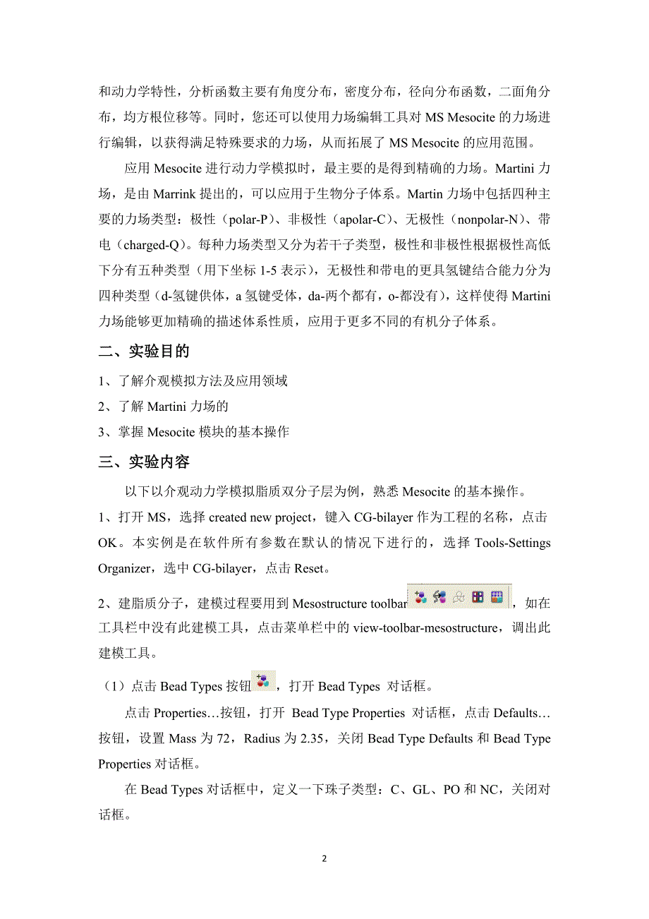 实验四：介观动力学模拟_27396解析_第2页