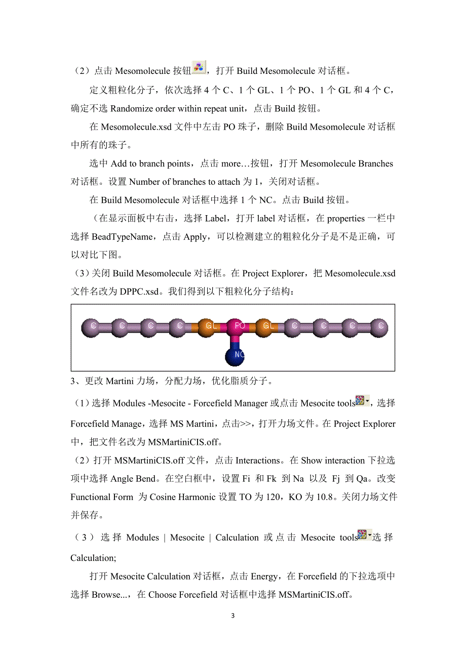 实验四：介观动力学模拟_27396解析_第3页