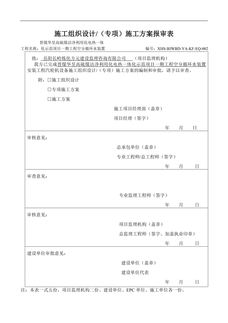 静设备施工方案最新课案_第3页