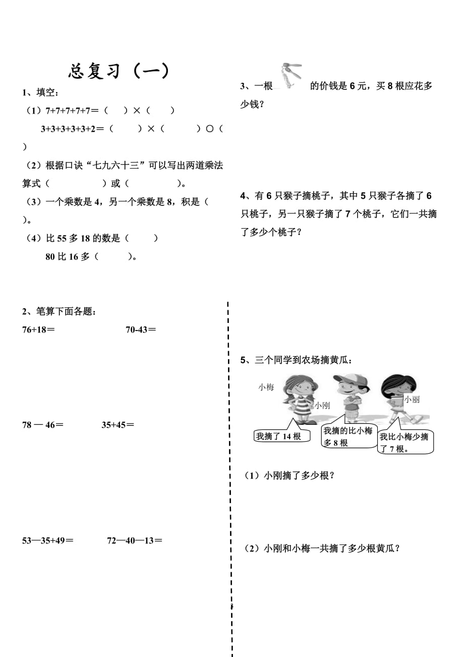 二年级上册数学总复习(易错题、巩固练习)_第3页