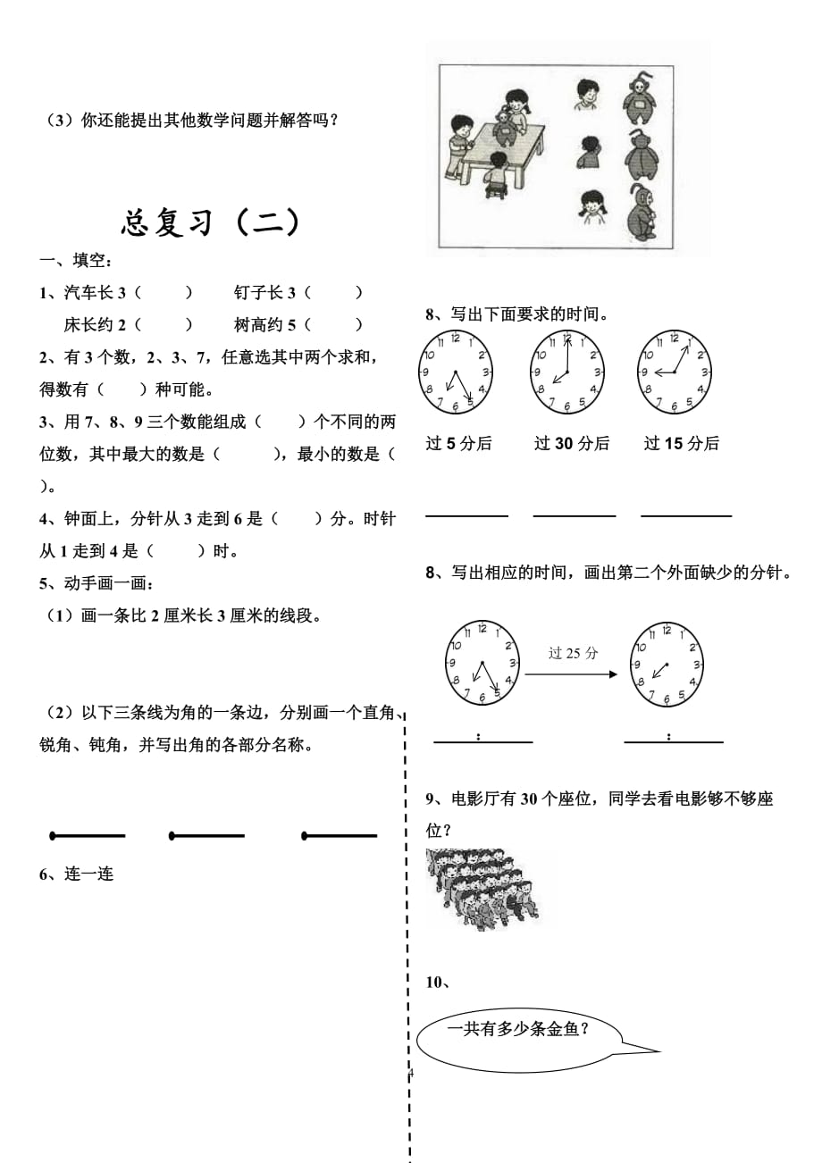 二年级上册数学总复习(易错题、巩固练习)_第4页