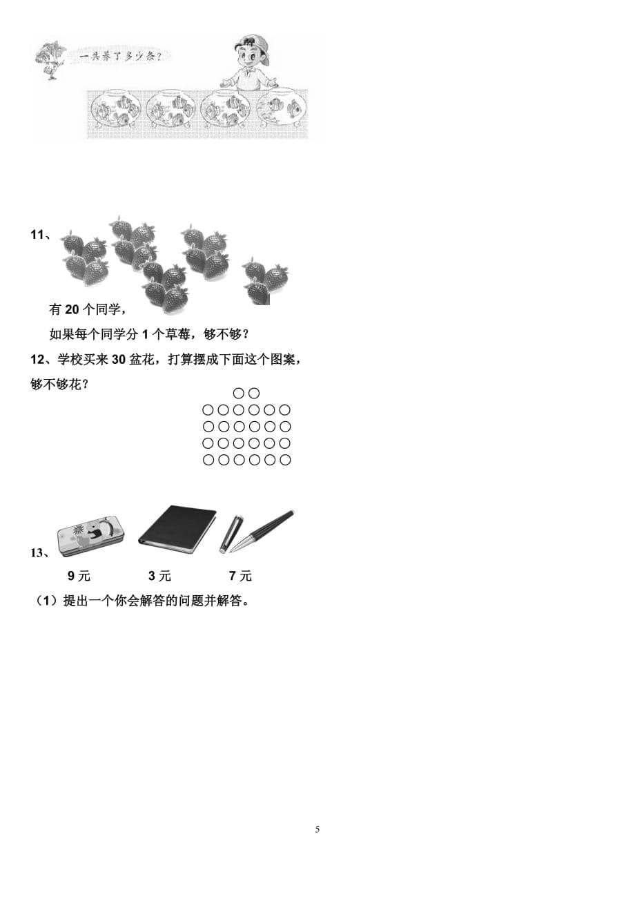 二年级上册数学总复习(易错题、巩固练习)_第5页