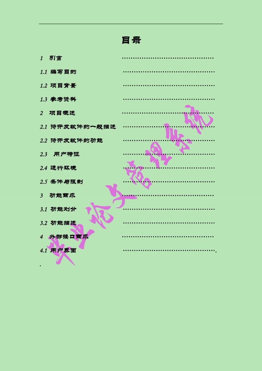 管理系统需求研究_第2页