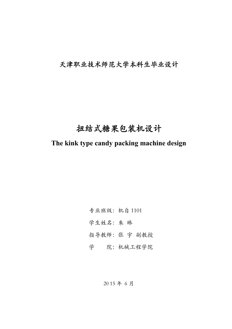 扭结式糖果包装机资料_第2页