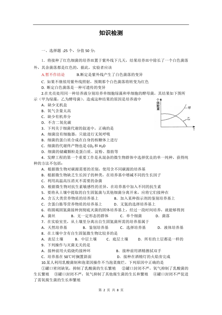 生物：2.3《分解纤维素的微生物的分离》测试（3）（人教版选修1）_第2页