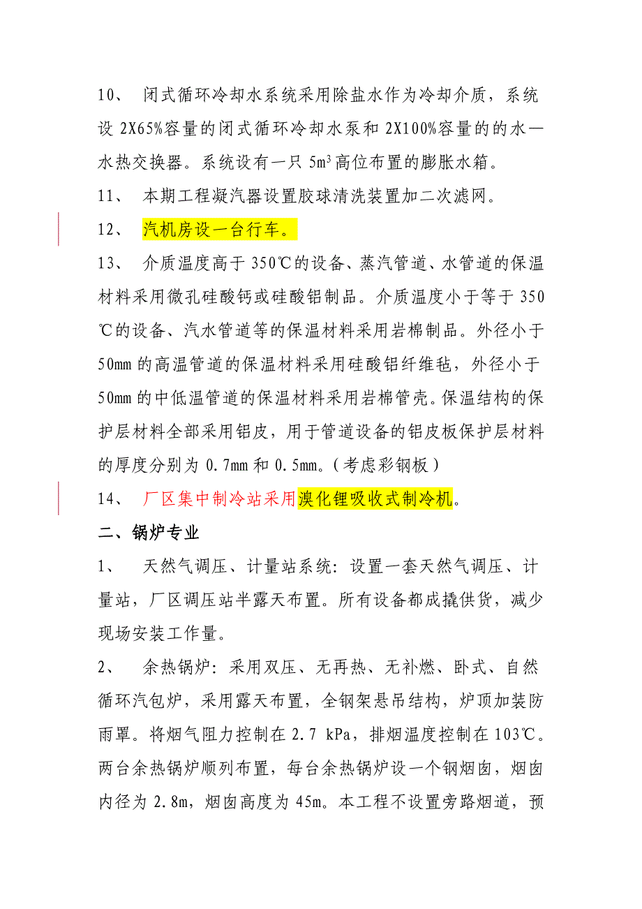 九江分布式能源站初步设计原则-最终解析_第3页