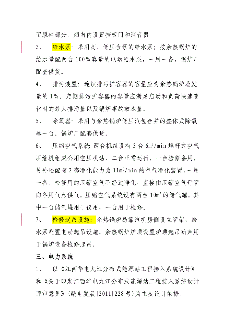 九江分布式能源站初步设计原则-最终解析_第4页