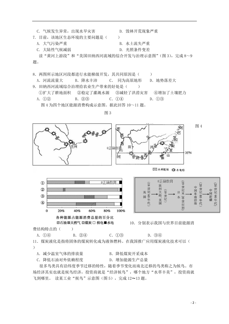 辽宁省大连四十八中2017-2018学年高二地理上学期期末考试试题 文(无答案)_第2页