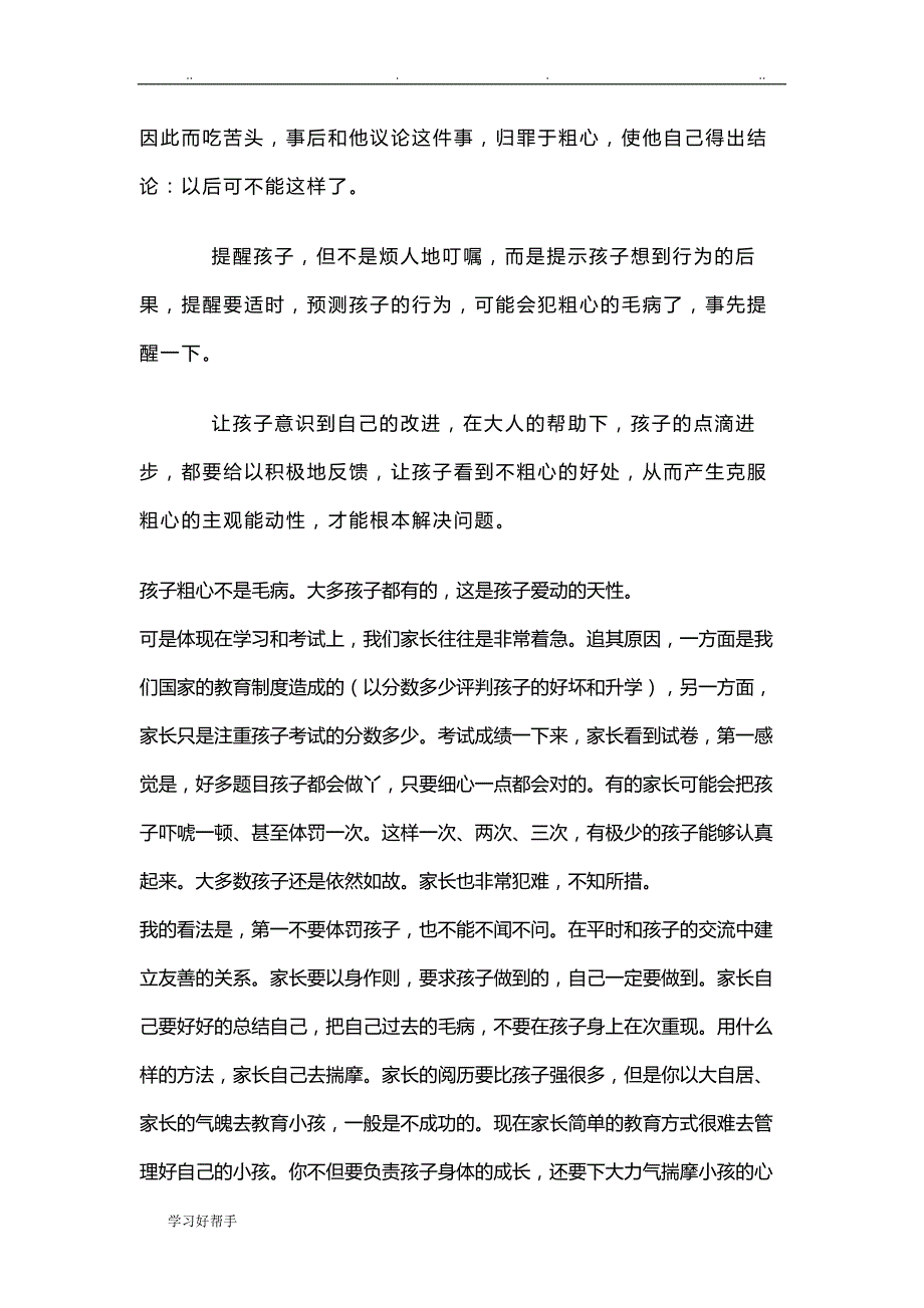 小学三年级以下孩子最容易犯得错误,与家长对策_第2页