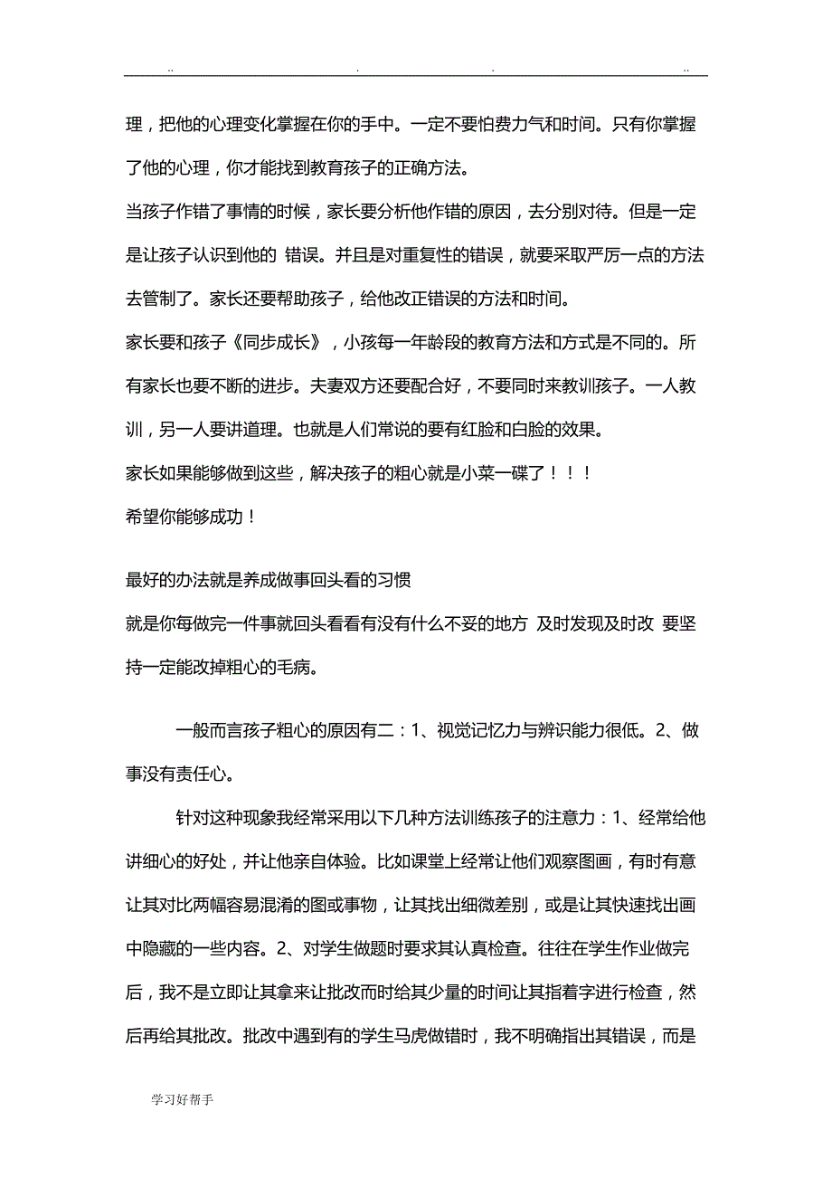 小学三年级以下孩子最容易犯得错误,与家长对策_第3页