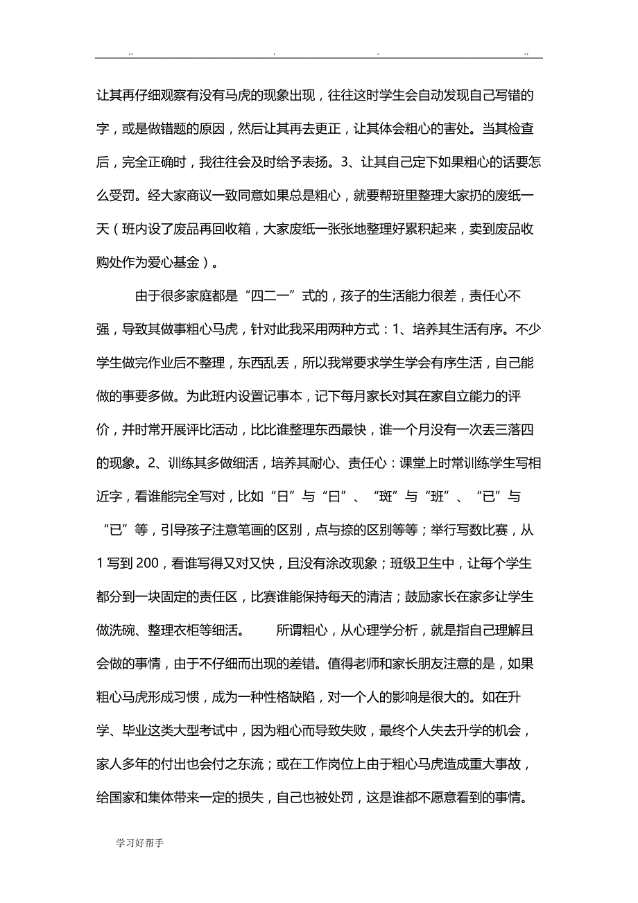 小学三年级以下孩子最容易犯得错误,与家长对策_第4页