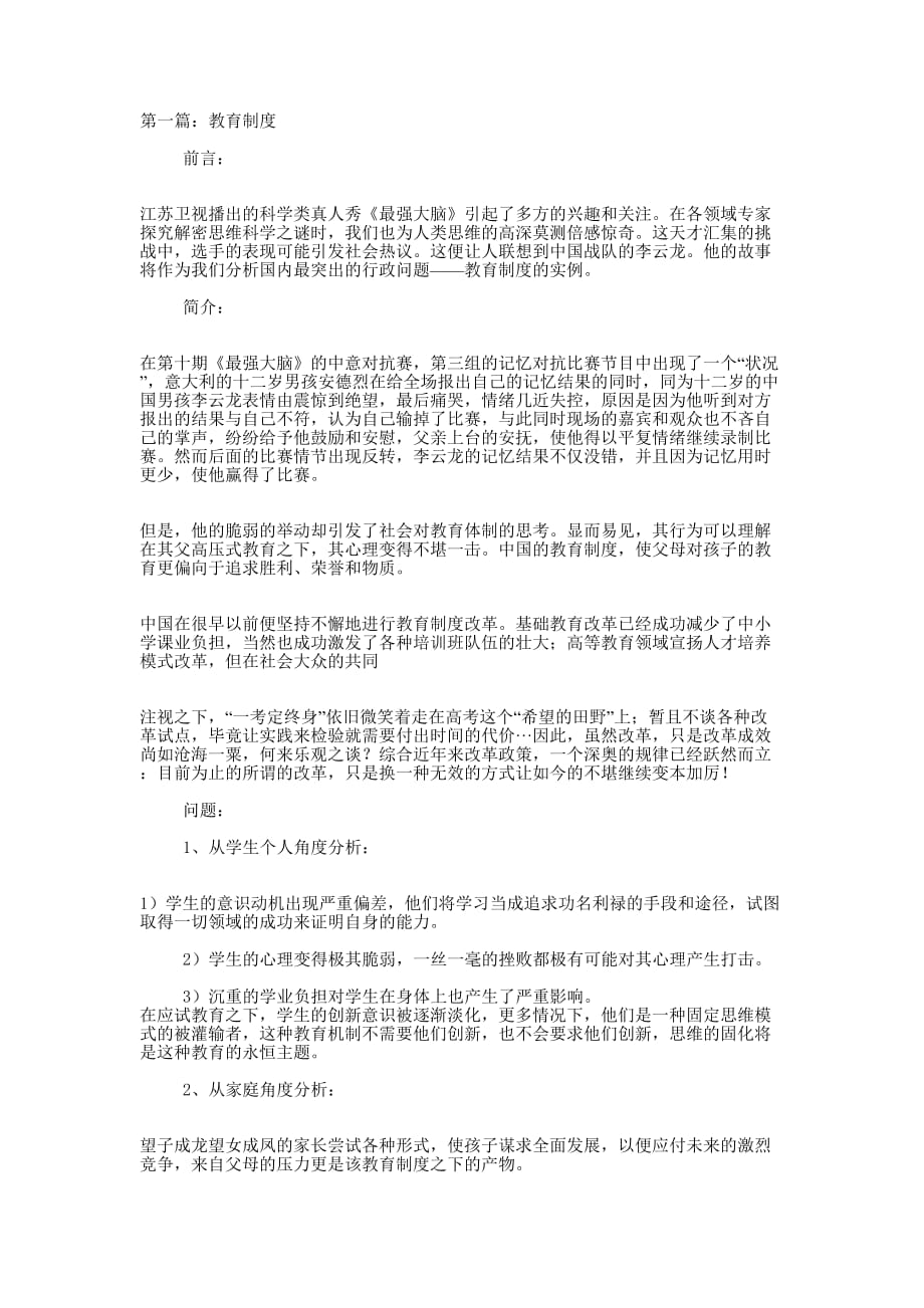 教育制度(精选多 篇).docx_第1页