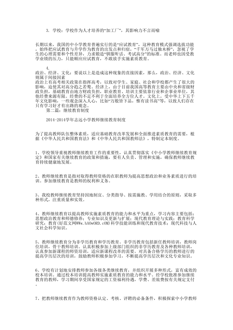 教育制度(精选多 篇).docx_第3页