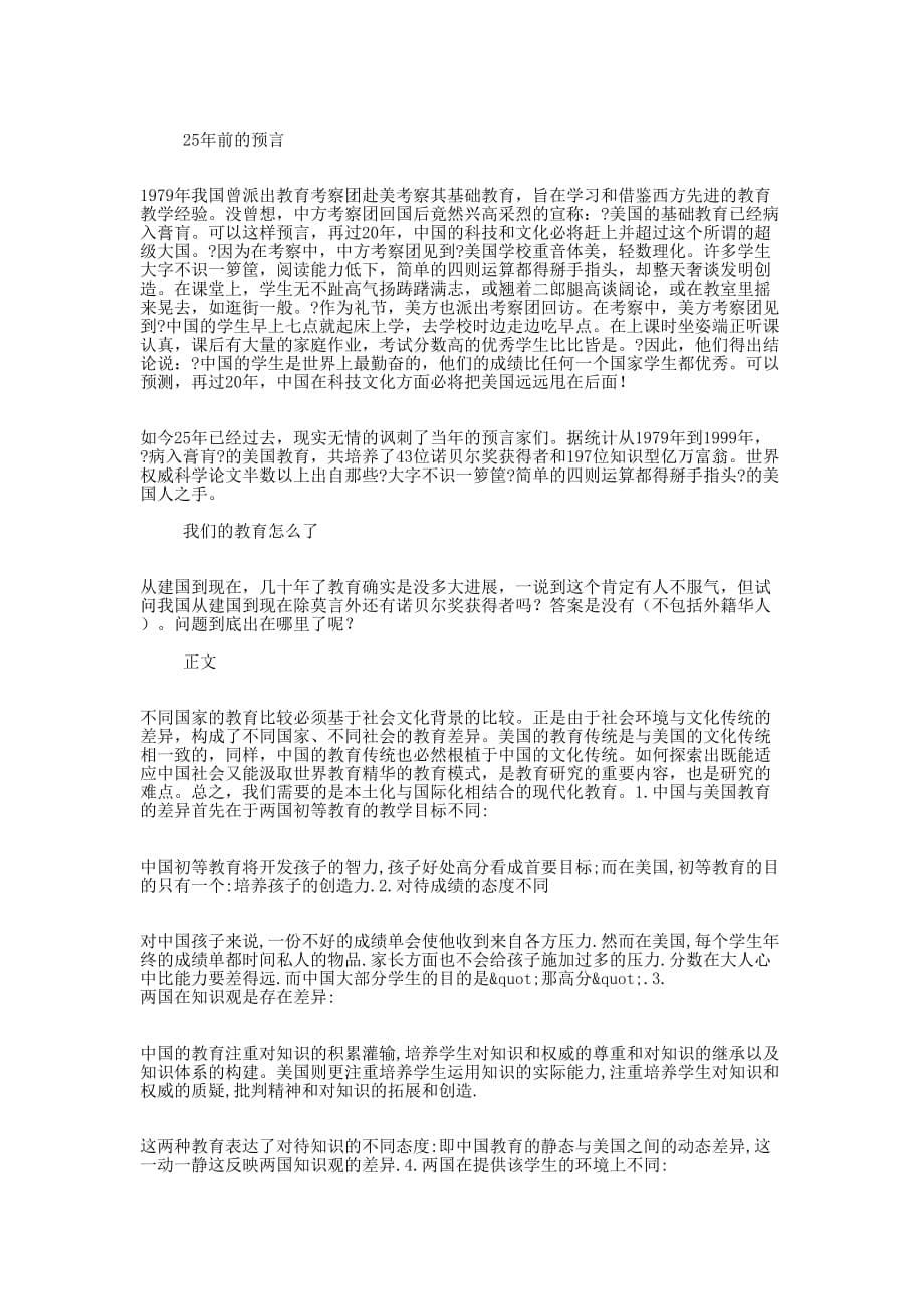 教育制度(精选多 篇).docx_第5页