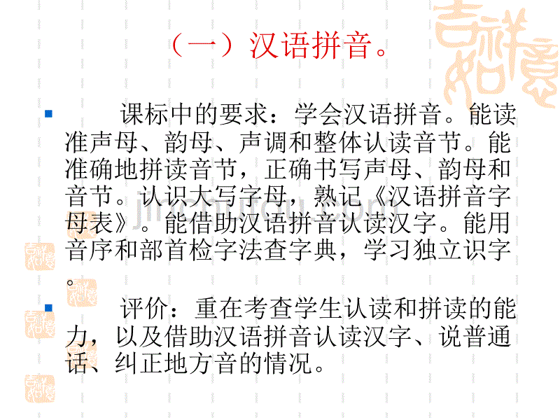 六年级语文毕业研讨解析_第3页