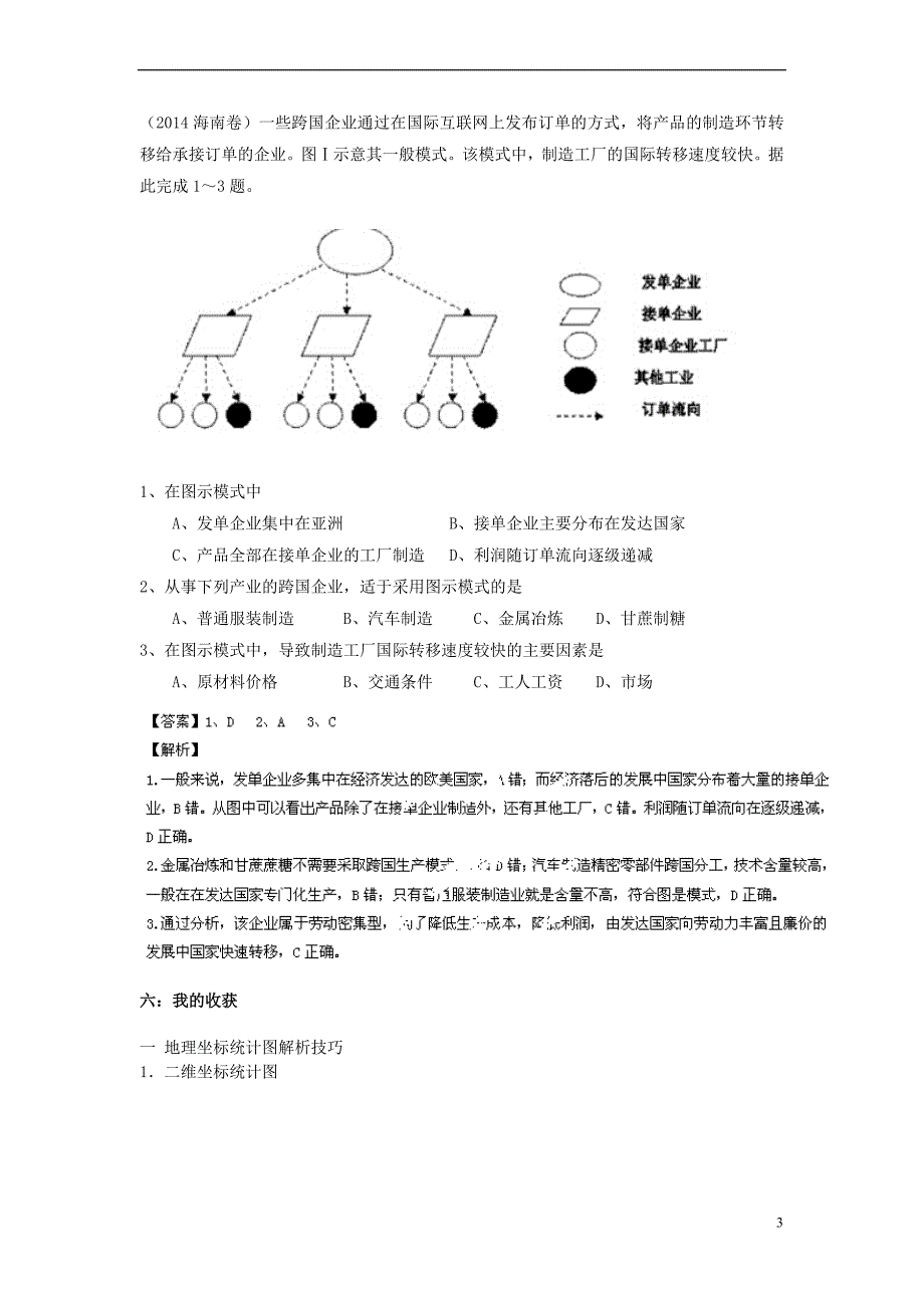 高中地理 第五章 区际联系与区域协调发展 5.2 产业转移导学案 新人教版必修3_第3页