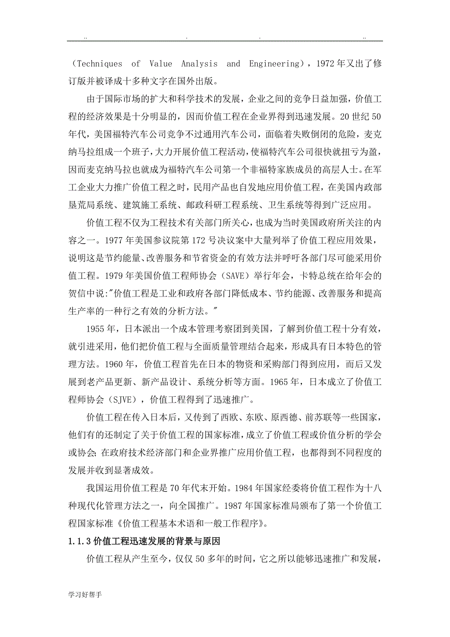 价值工程基本原理与案例分析报告_第3页