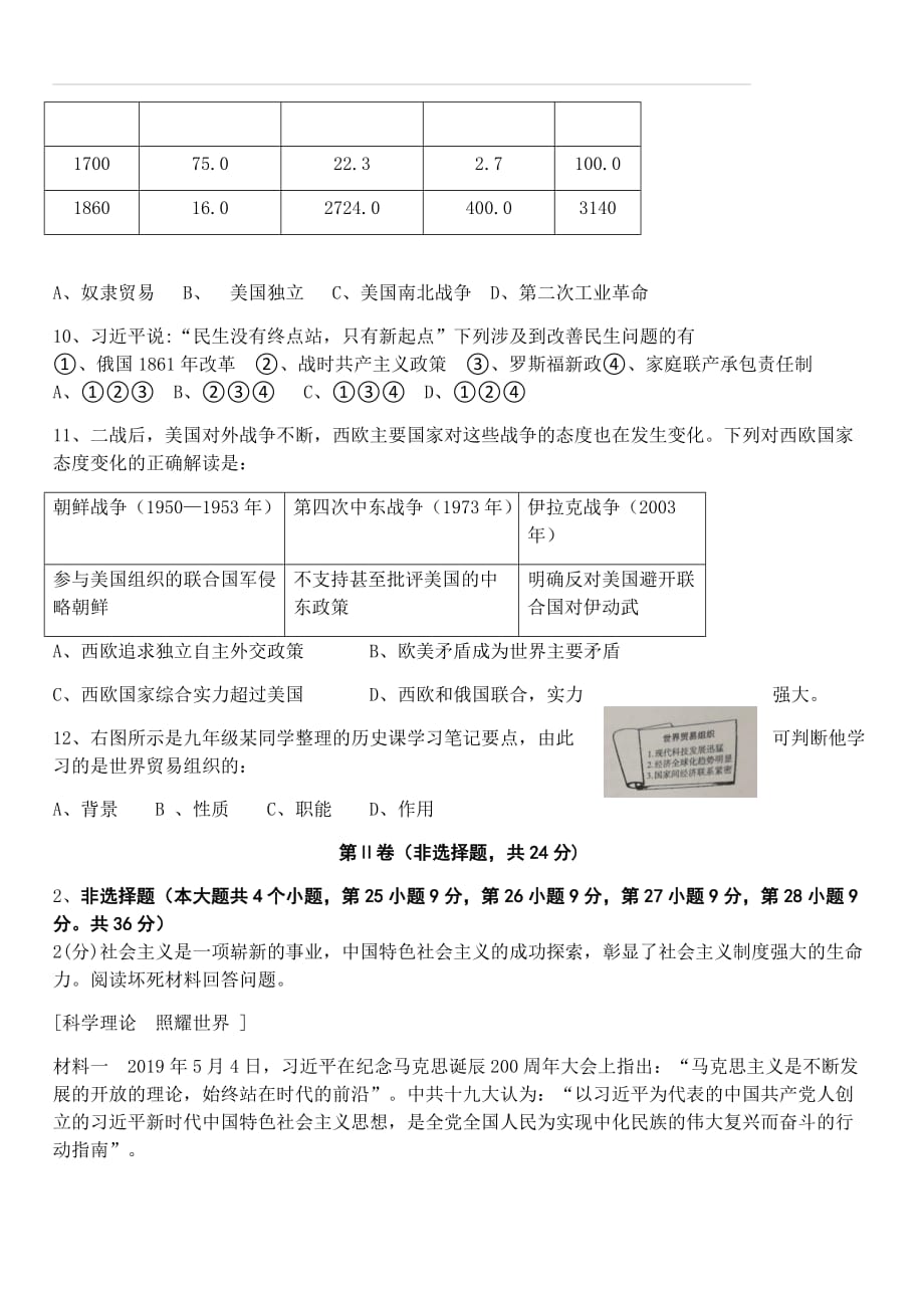 四川省绵阳市2019年中考历史试卷（含答案）_第3页