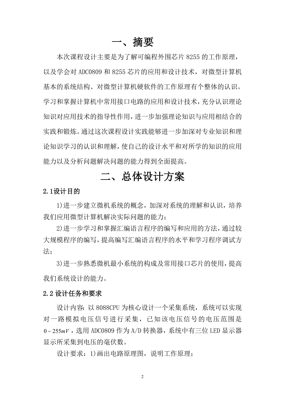 微机课程设计-微弱信号采集系统的设计._第2页