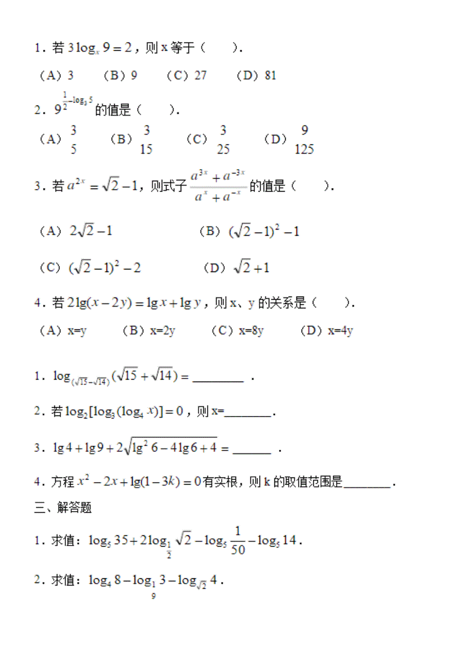 高中数学计算基础练习_第4页