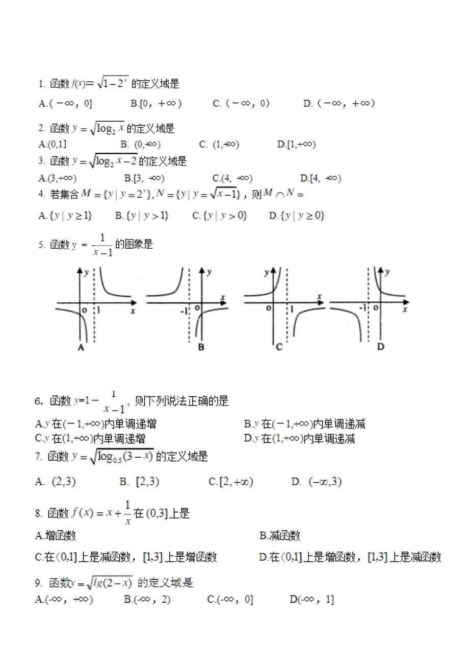 高中数学计算基础练习_第5页