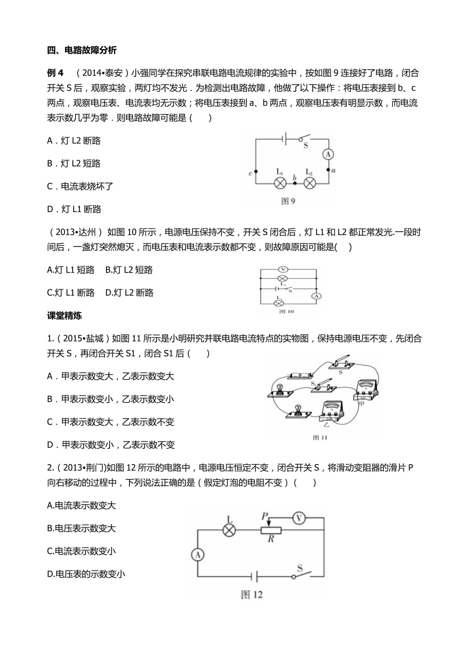 电流与电压和电阻的关系欧姆定律及其应用_第3页