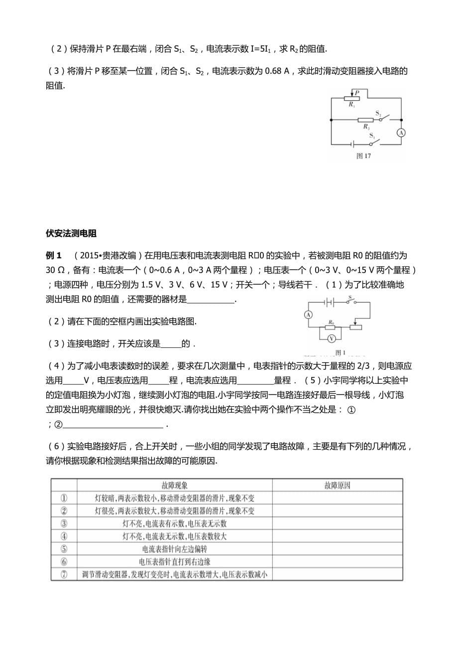 电流与电压和电阻的关系欧姆定律及其应用_第5页