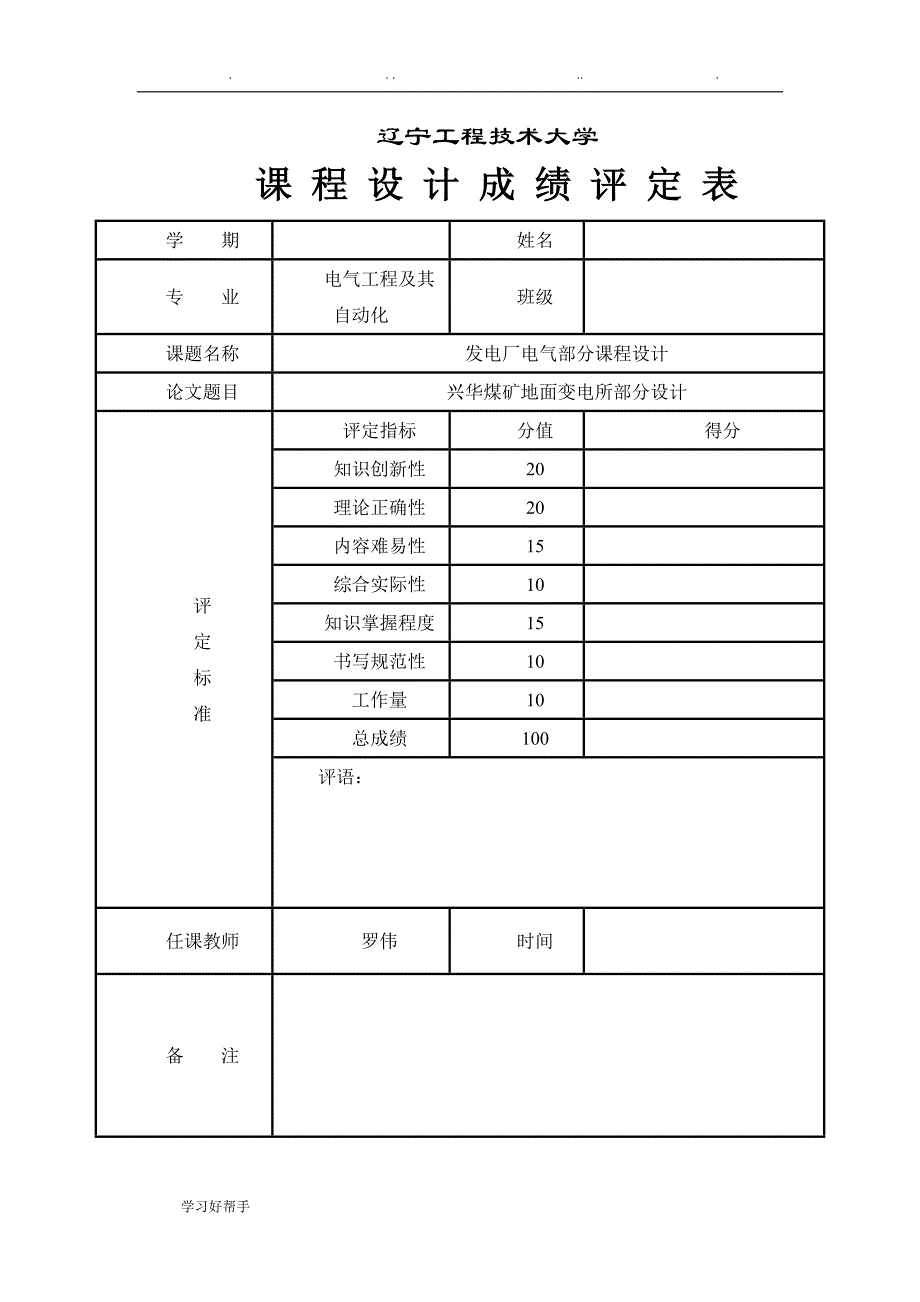 发电厂电气部分煤矿地面变电所课程设计报告书_第2页