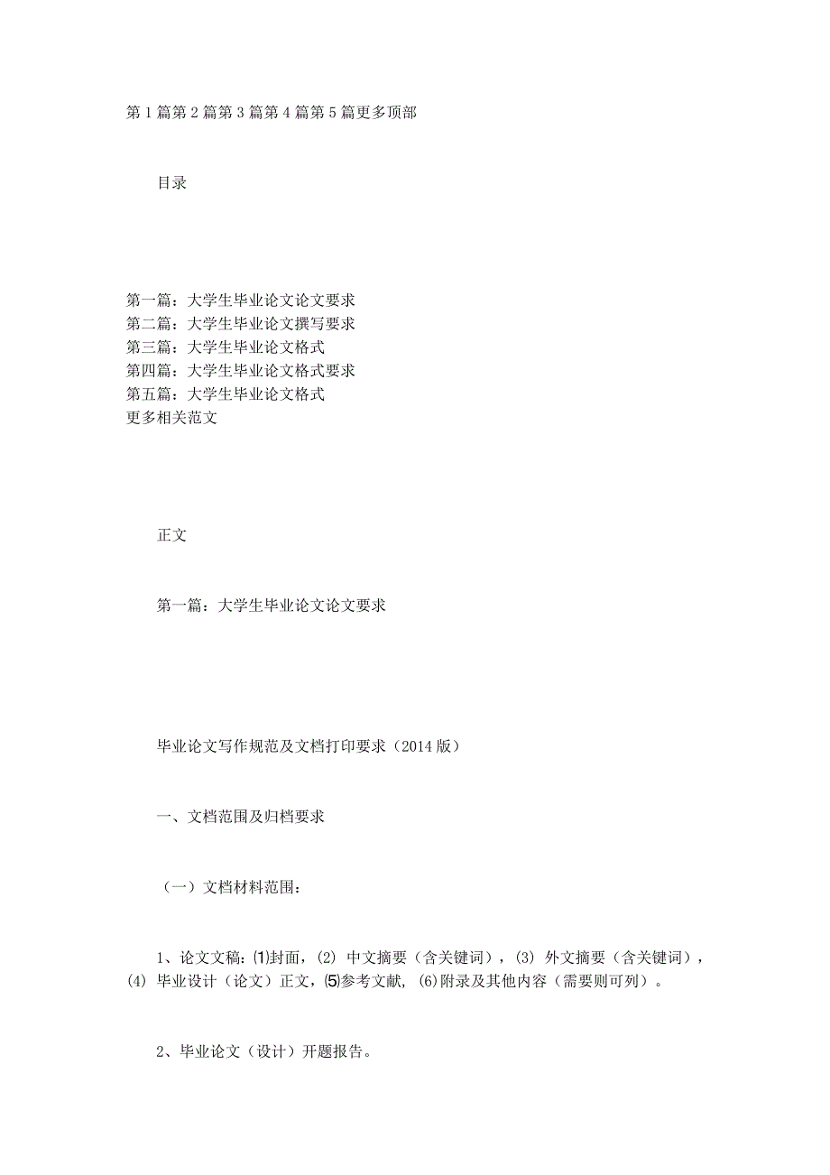 大学生毕业 论文.docx_第1页