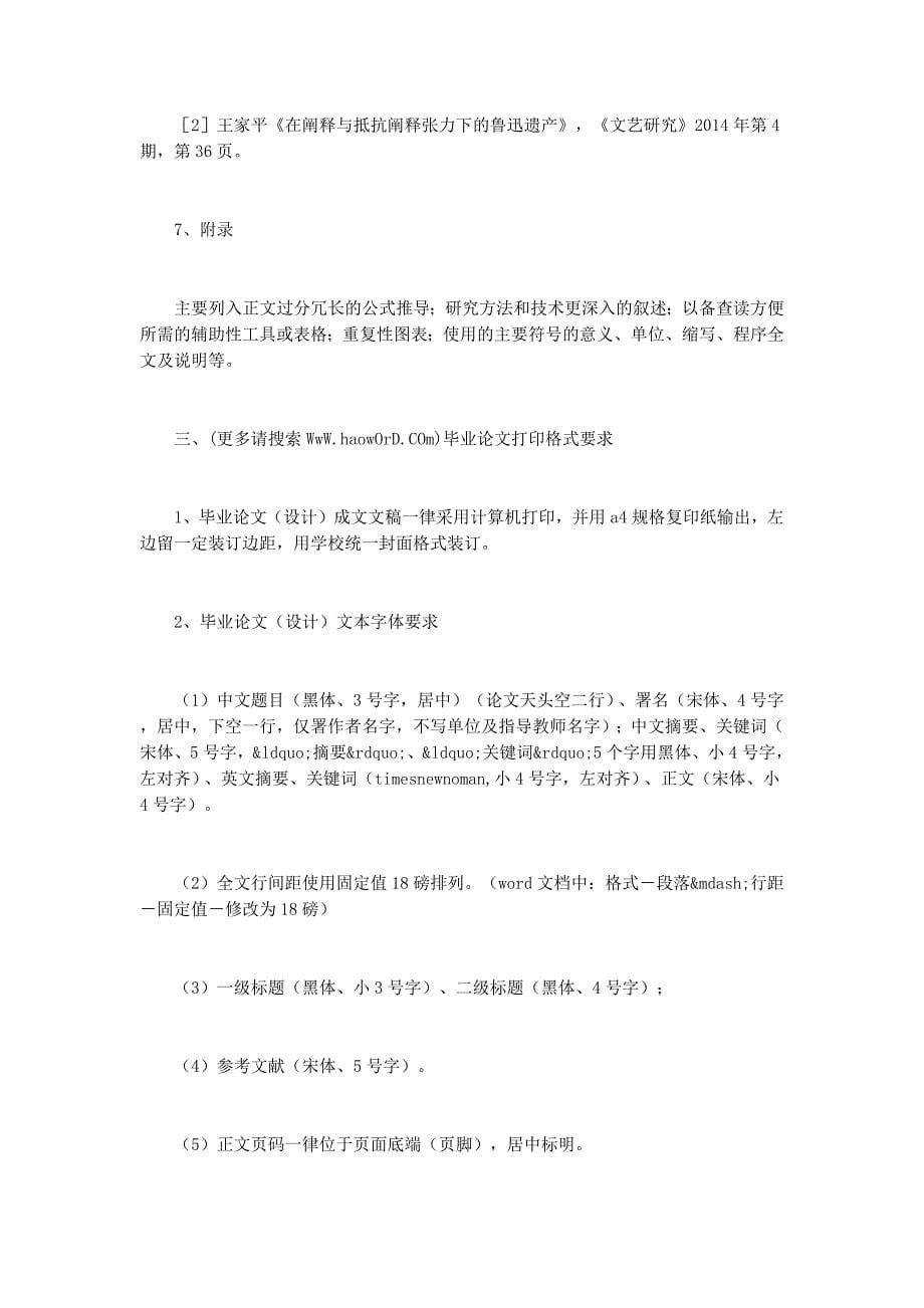 大学生毕业 论文.docx_第5页