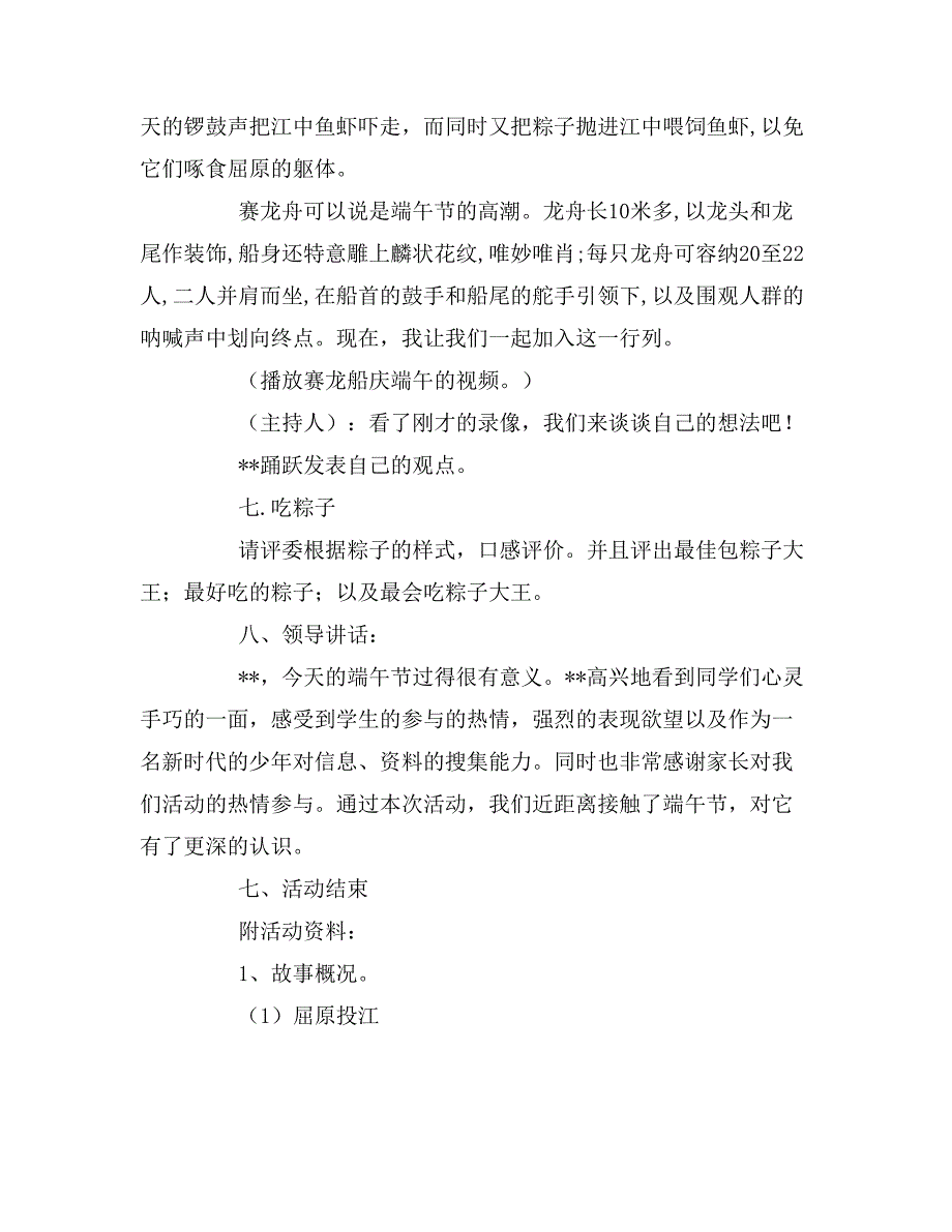 [端午节的活动策划方案]五月初五端午节活动策划方案_第3页