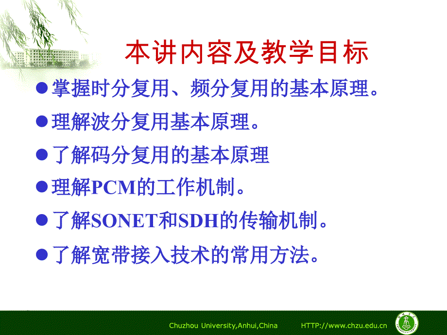 信道复用与数字传输技术讲解_第3页