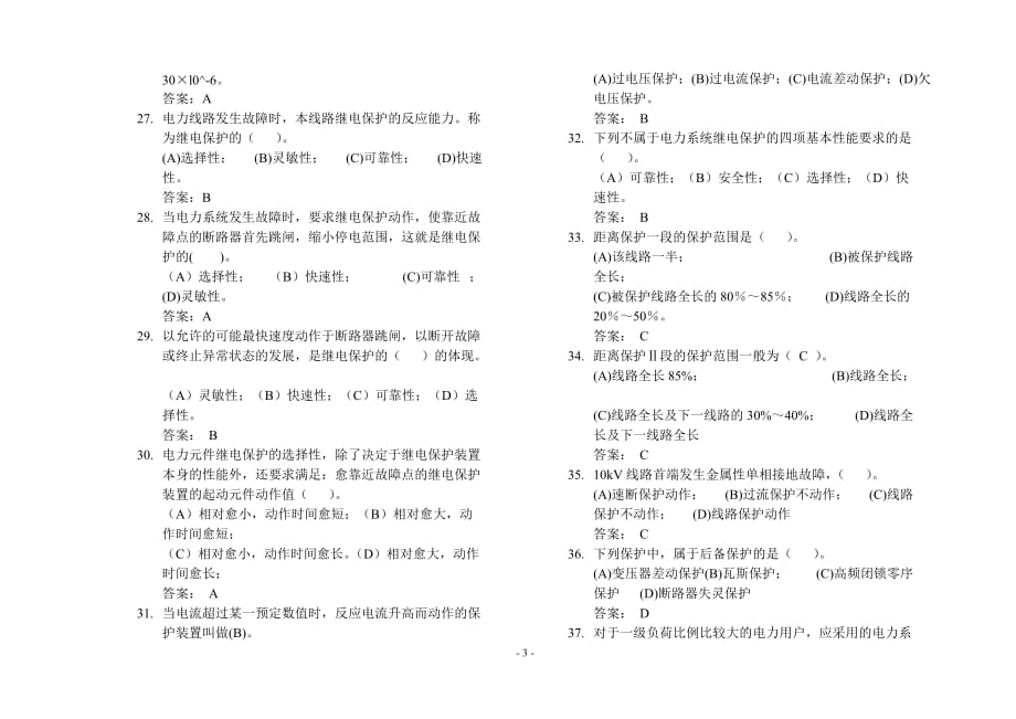 配电技术-双基-练习试卷5剖析_第3页