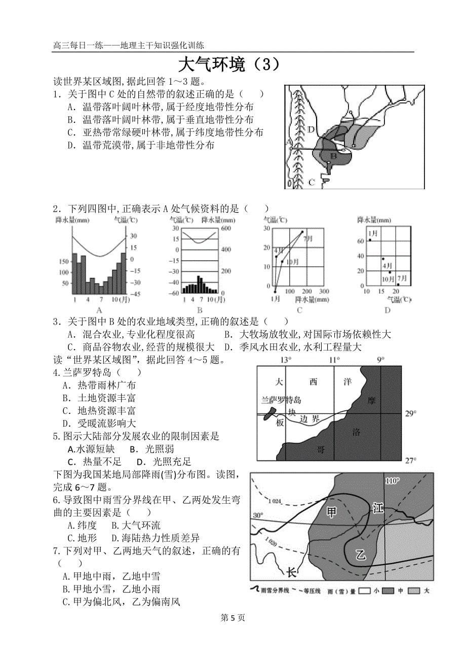 主干知识训练(4)——大气环境讲解_第5页