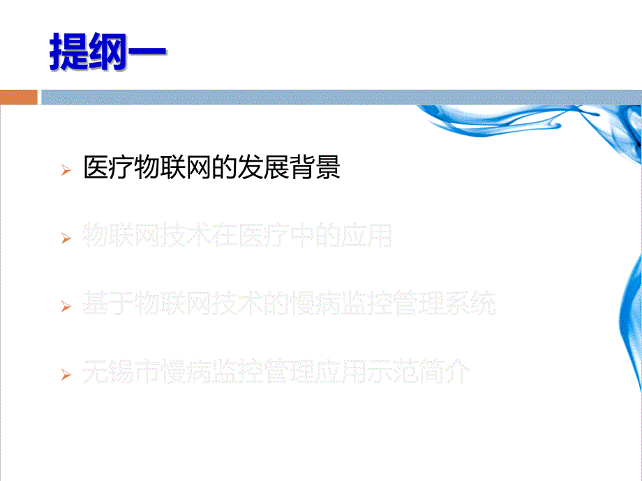 感知健康及慢病管理_第3页