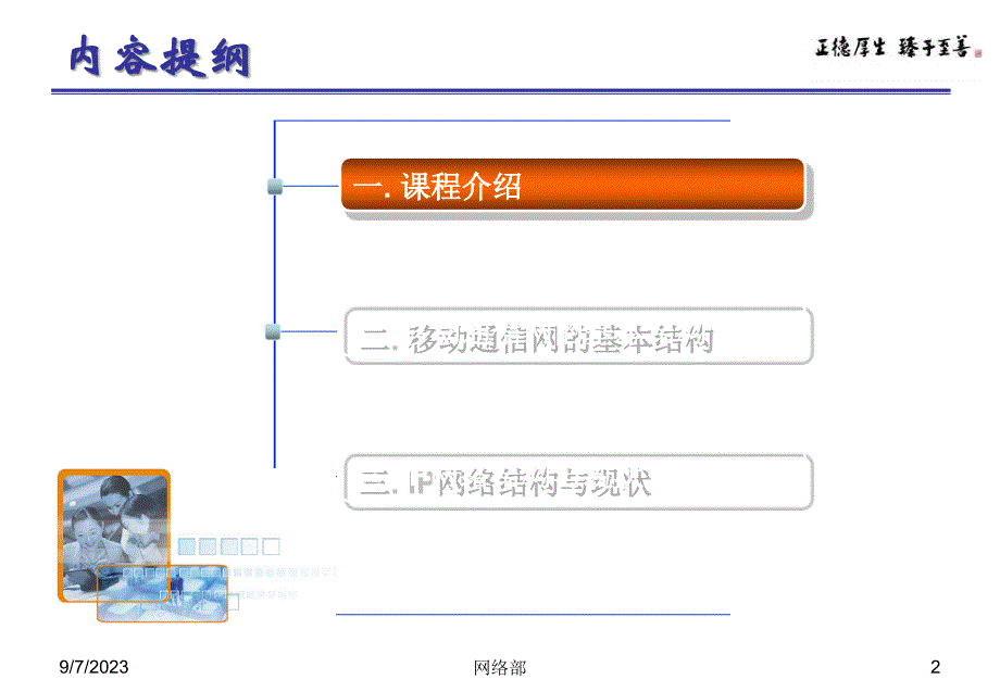 中国移动网络结构介绍._第2页