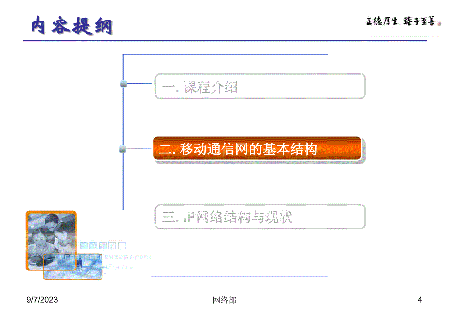 中国移动网络结构介绍._第4页