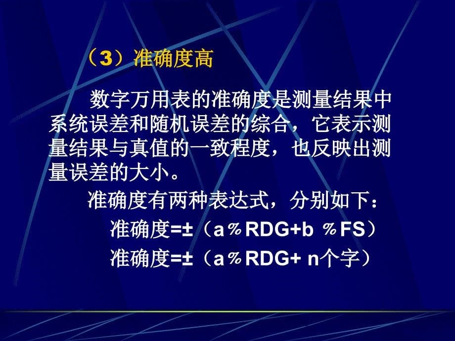 数字万用表使用及常用电子元器件识别以及检测_第5页