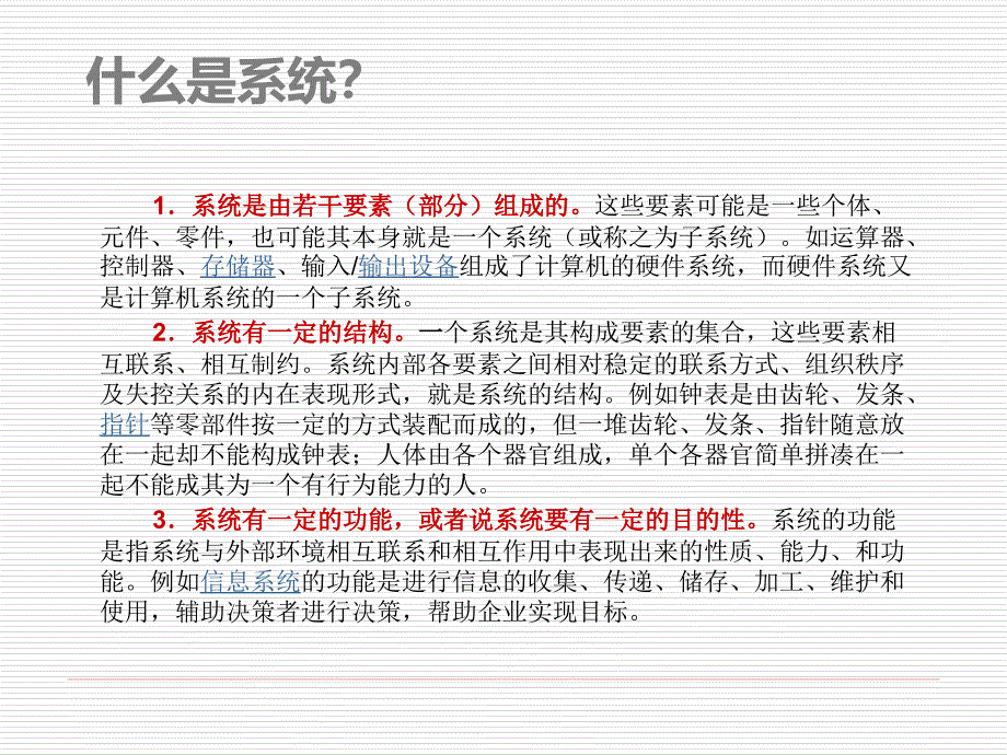 简单的系统连接剖析_第4页