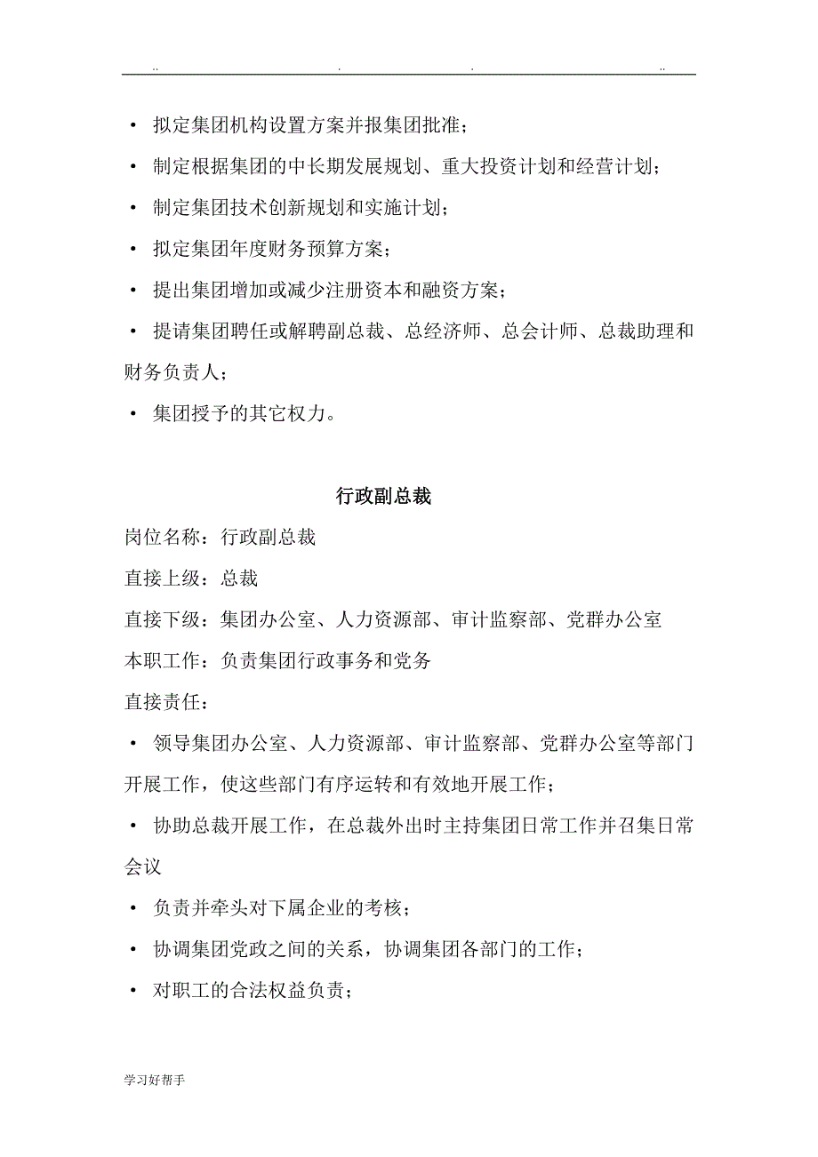 凯恩集团化管理体系附件1_岗位描述11.20_第2页