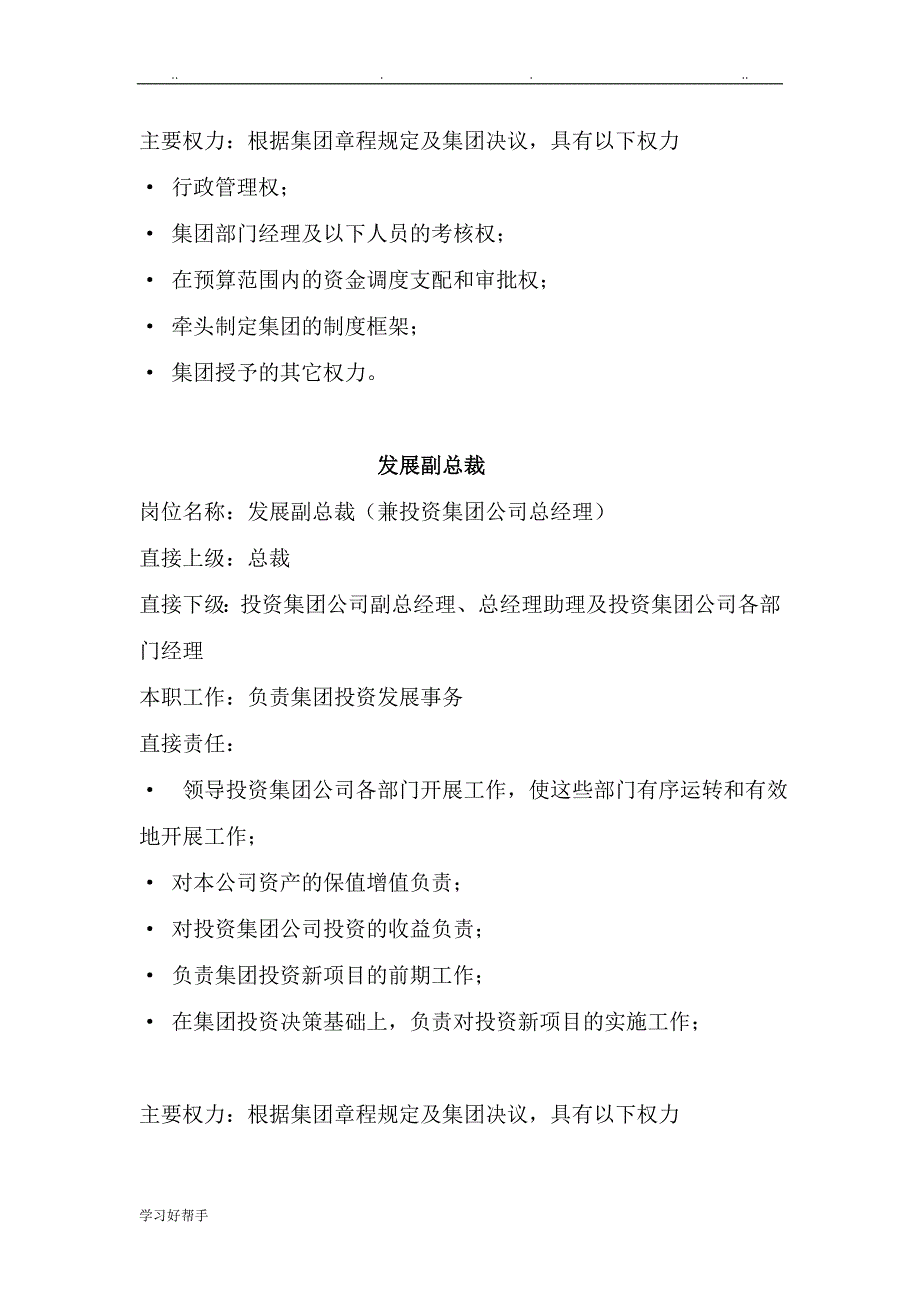 凯恩集团化管理体系附件1_岗位描述11.20_第3页