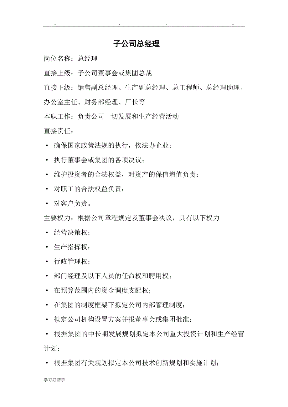 凯恩集团化管理体系附件1_岗位描述11.20_第4页