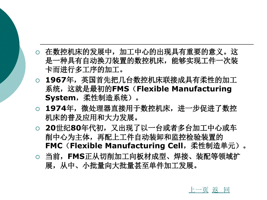 机械制造类第十六章_第3页