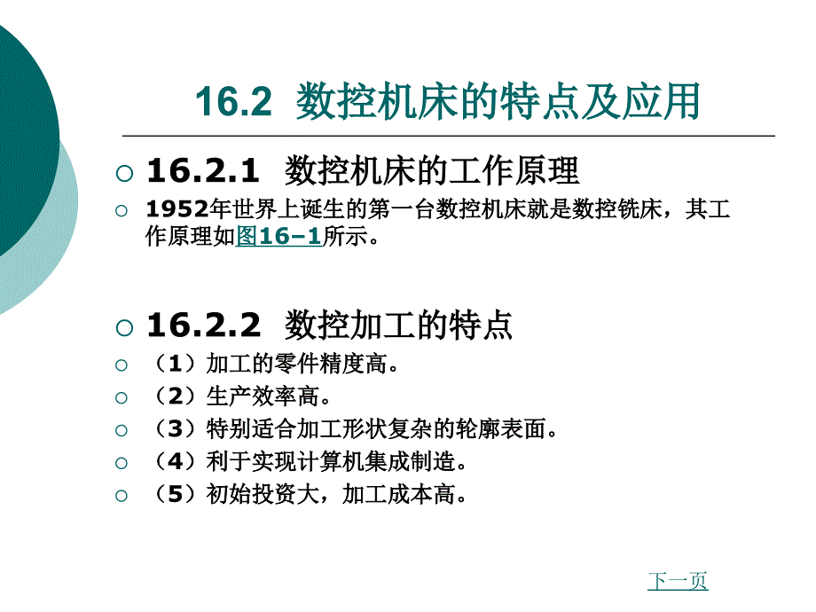 机械制造类第十六章_第4页